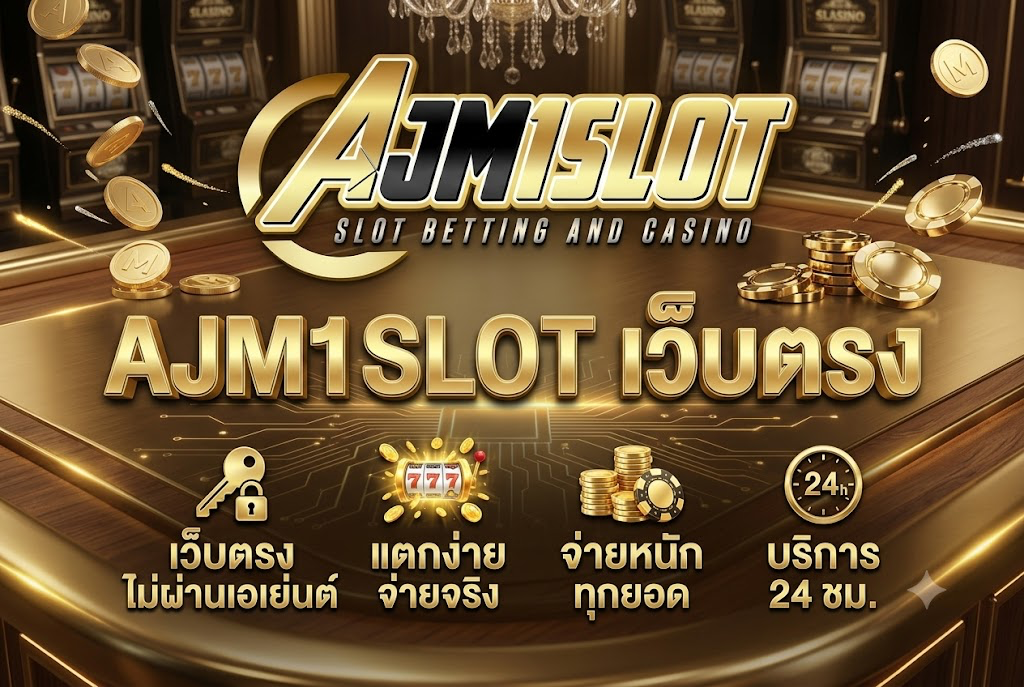 AJM1SLOT เว็บตรง เล่นง่ายบนมือถือ 2024