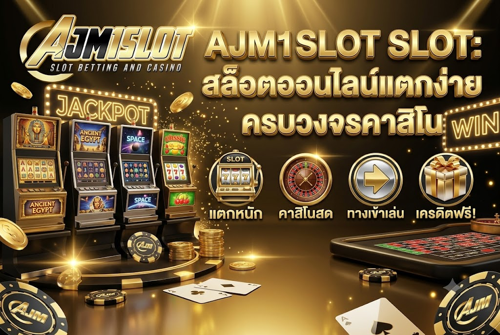 AJM1SLOT SLOT เล่นคุ้มบนเว็บตรง ทำกำไรได้จริง 2026
